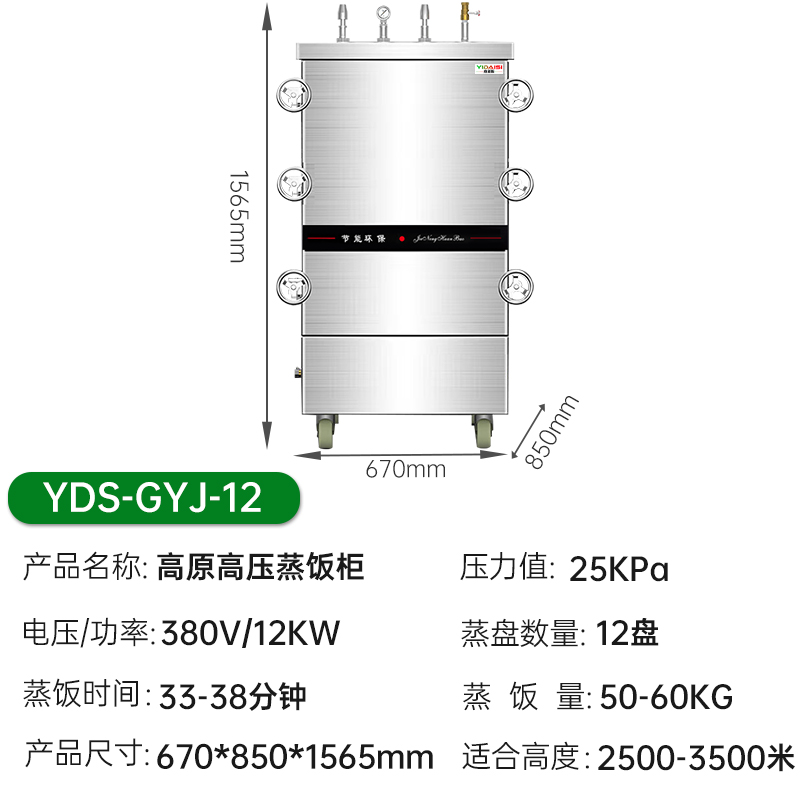意黛斯(YIDAISI)高原高压蒸饭柜YDS-GYJ-12蒸饭车商用蒸饭箱蒸饭机12盘食堂单位学校蒸箱蒸包炉蒸柜380V高清大图
