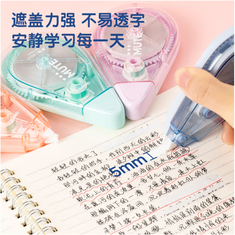 得力(deli)200m消音修正带涂改带小型便携迷你改正带71545 5个/组 4组起售高清大图
