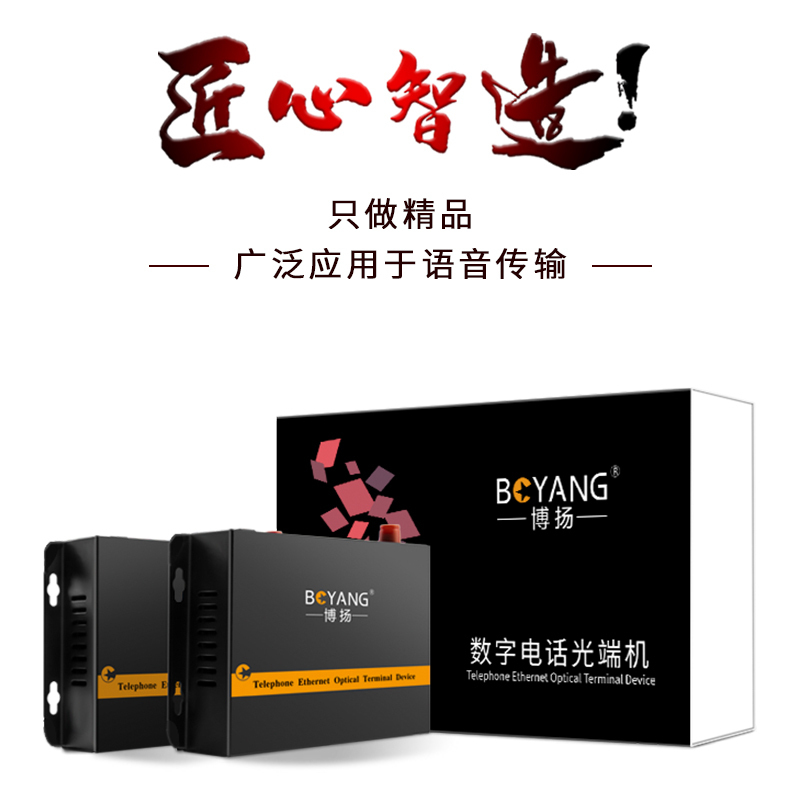 博扬(BOYANG)数字电话光端机 8路电话语音+1路网络 对讲音频加1路以太网 光纤传输FC接口 1对 BY-8P1E