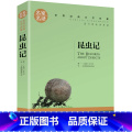 昆虫记 【正版】任选名著全套67册 世界名著全套原著书籍小说经典儿童文假如给我三天光明昆虫记爱的教育海底两万里简爱中小全