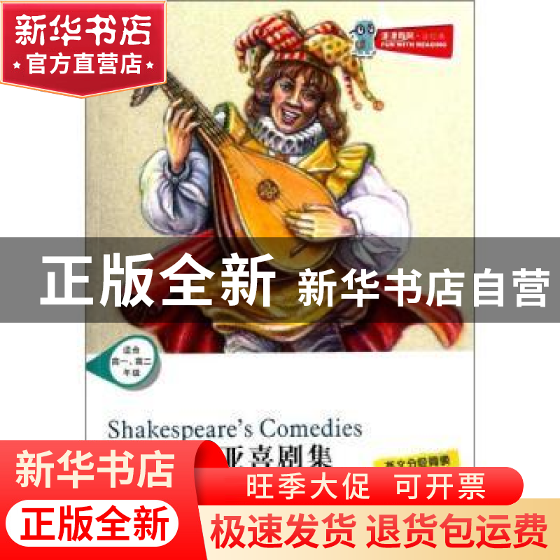 正版 莎士比亚喜剧集 威廉·莎士比亚 译林出版社 9787544728478高清大图