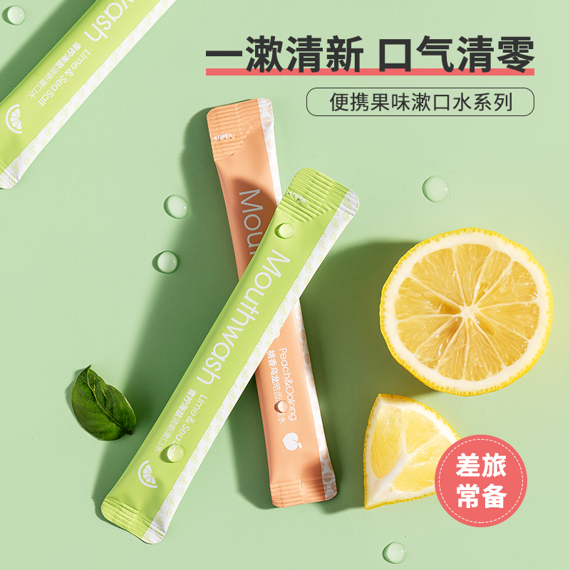 名创优品(miniso) 漱口水女便携式杀菌除口臭[2盒装]青柠海盐10支+桃香乌龙10支,11ml*10支