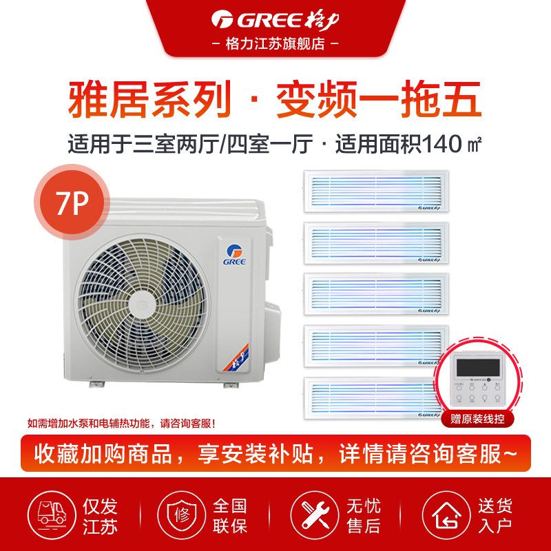GREE/格力变频中央空调 7匹 雅居系列 一拖五 四室一厅GMV-H160WL/Fd [售价为设备费 新风机需另购]