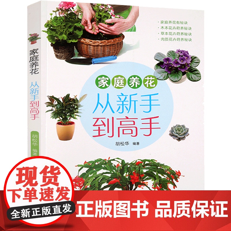 【3本39】家庭养花从新手到高手 实用家庭养花大全集一本通实用宝典零基础学养花野花花卉鉴赏图鉴书籍
