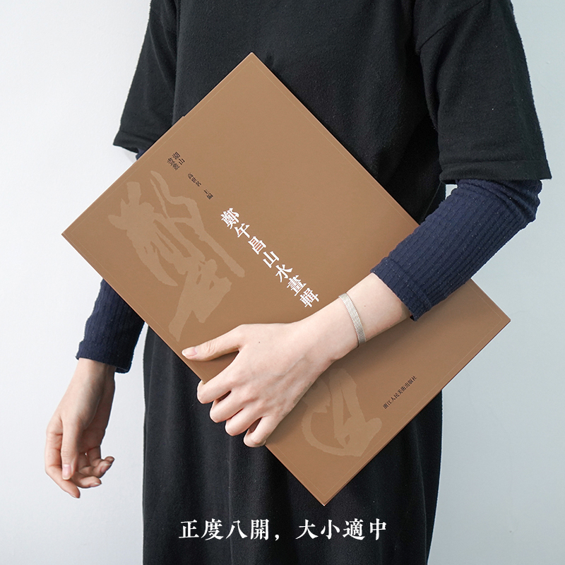 醉染图书湖山画丛 郑午昌山水画辑9787534085451高清大图