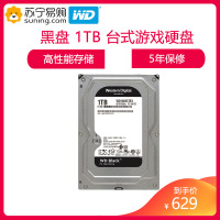 西部数据(WD) 黑盘 1TB 3.5英寸 7200转64M 高性能存储机械硬盘 SATA6Gb/s 台式游戏硬盘(WD1003FZEX)
