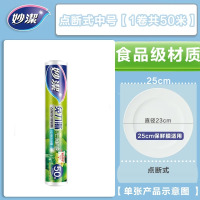 妙洁免刀撕PE保鲜膜50米点断式微波炉专用厨房冰箱可冷藏耐高温膜