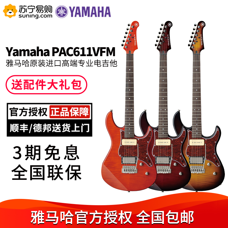 正品YAMAHA雅马哈电吉他PAC311/611RS320/420/620/RSE20/RSS02T/RS单双摇桃花心木