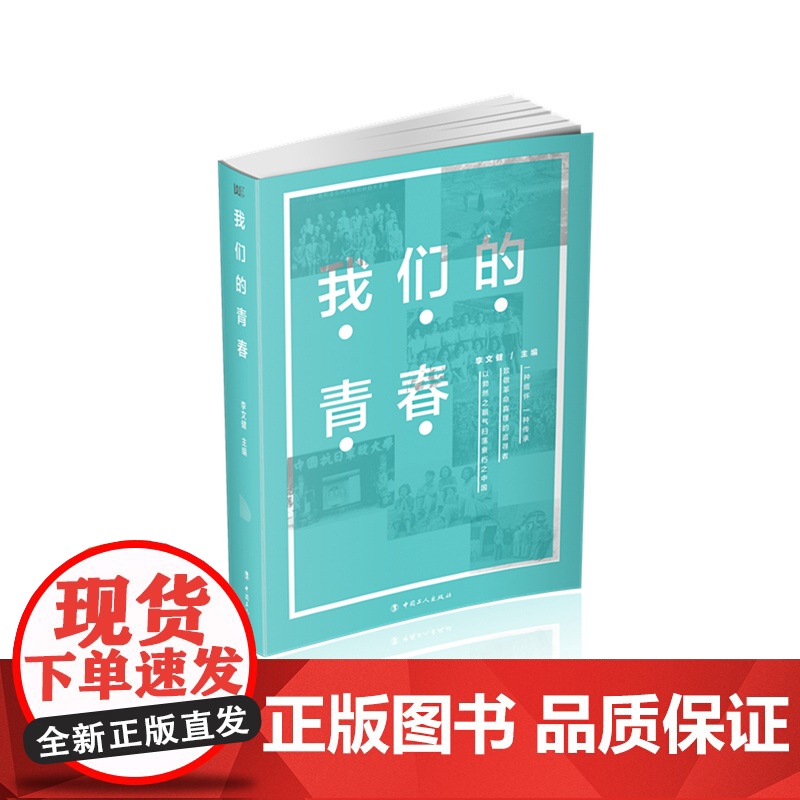 我们的青春 李文建主编高清大图