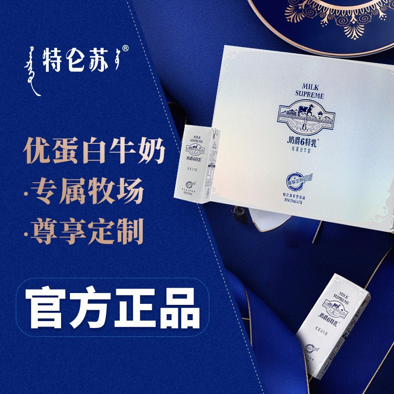 蒙牛 特仑苏奶爵6特乳 优质蛋白纯牛奶 250ml*12包/箱