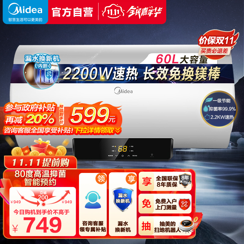[美的智能家电]60L家用电热水器F6021-X1(S)(数显)2200W速热 双重抑菌 搪瓷内胆 长效免换镁 8年质保