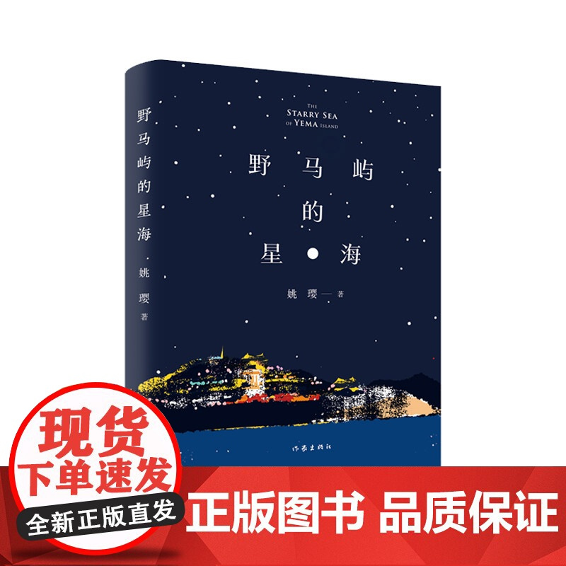 野马屿的星海 守护海岛光明 微光点亮星海 入选中国作协2022年网络文学重点扶持项目