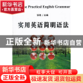 实用英语简明语法