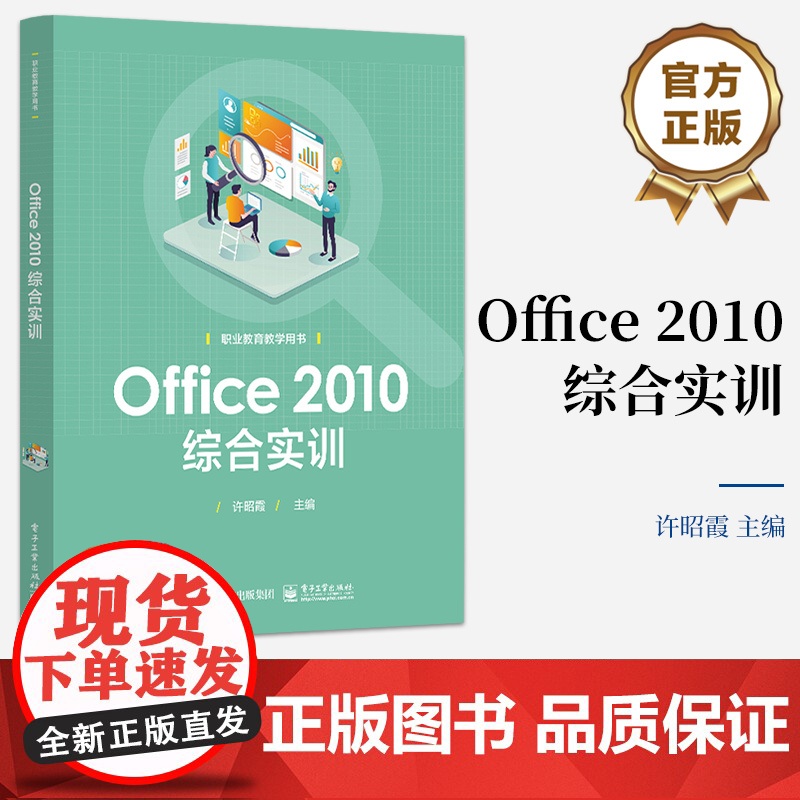 店 Office 2010 综合实训 依据《中等职业学校计算机应用专业教学标准》 以及高职单招对口计算机类联考考试大纲组高清大图