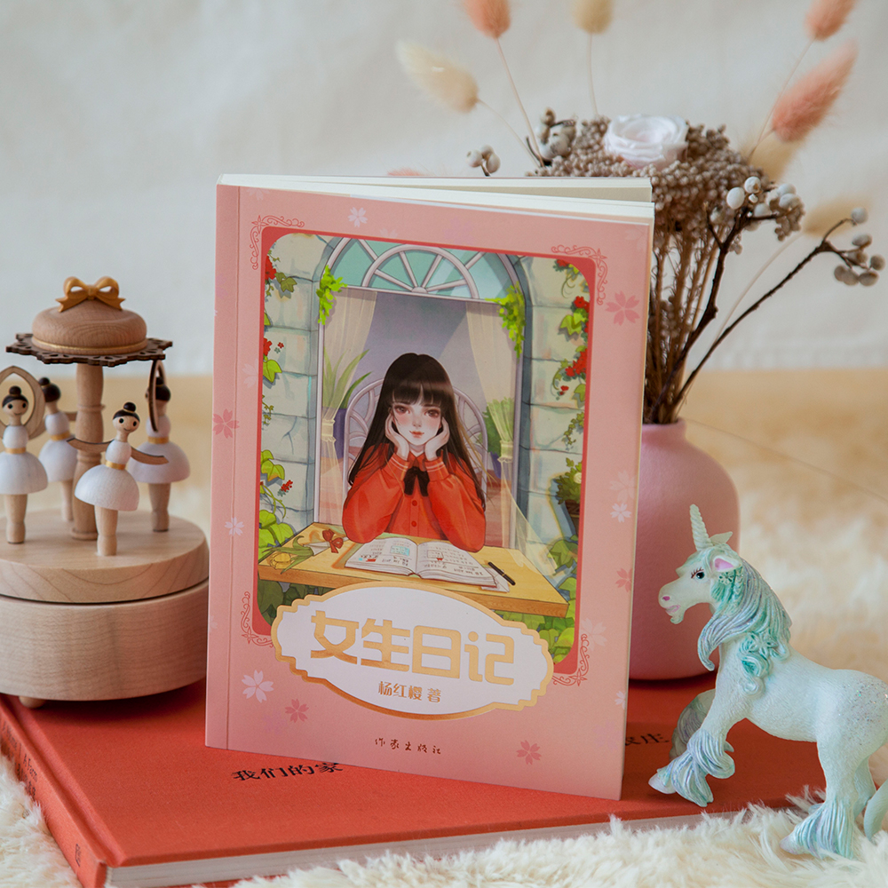 [正版]女生日记 杨红樱 彩色插图 杨红樱成长小说系列 儿童文学 课外阅读书籍 校园小说 出品高清大图