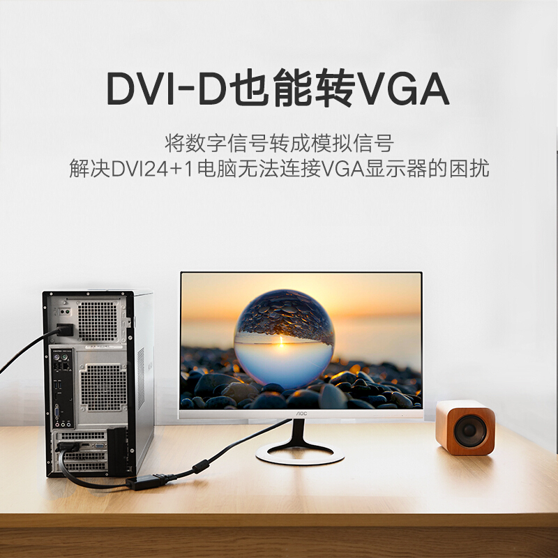 绿联40259 DVI24+1转VGA转换线(公对母)