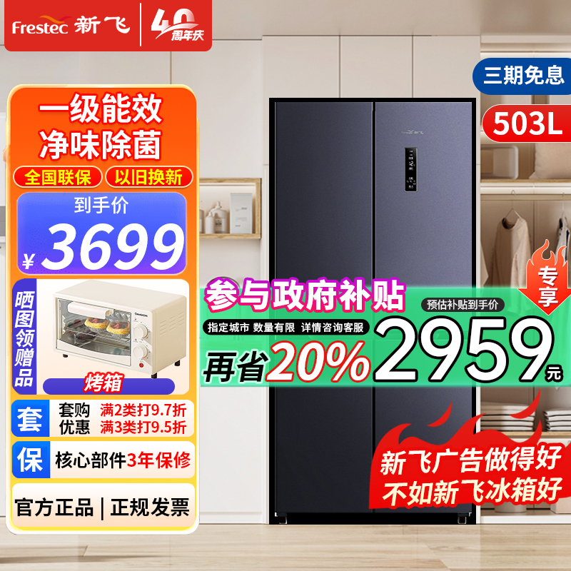 新飞(Frestec)母婴系列503升十字四门可嵌入变频一级风冷无霜变温调湿除菌冰箱 BCD-503WK8AT