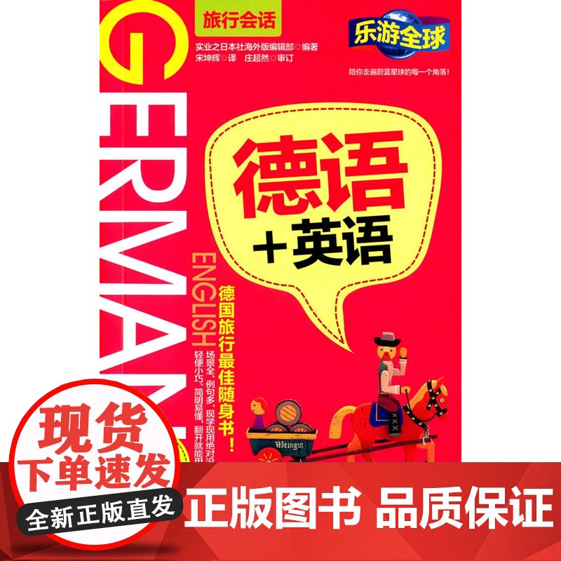 德语+英语
