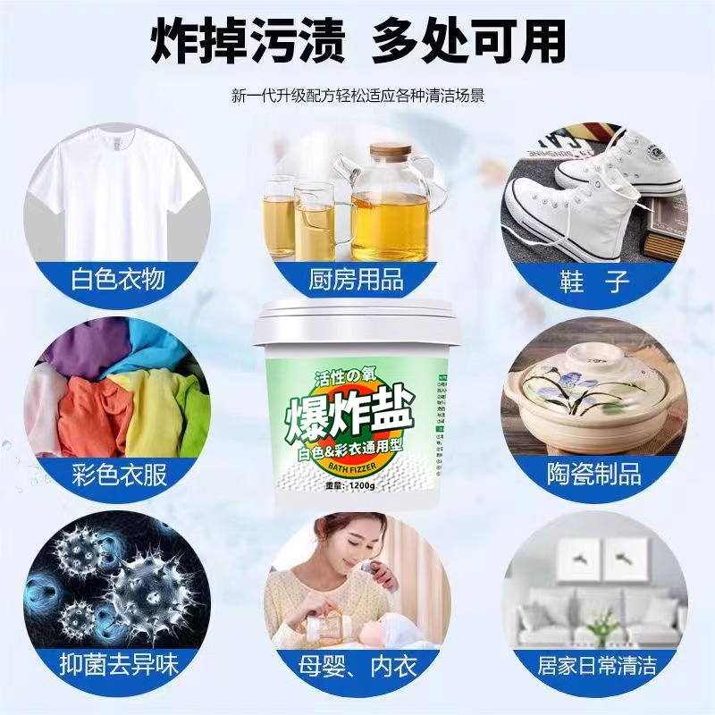 [补贴10%]爆炸盐洗衣去污渍强去黄增白婴幼儿彩漂白剂洗白色衣物 [1桶*1300g桶升级款]活氧去污高清大图