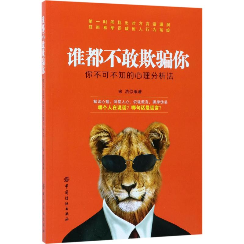 醉染图书谁都不敢欺骗你9787518038107高清大图