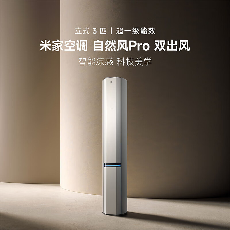 3匹自然风双出风PRO冰晶白