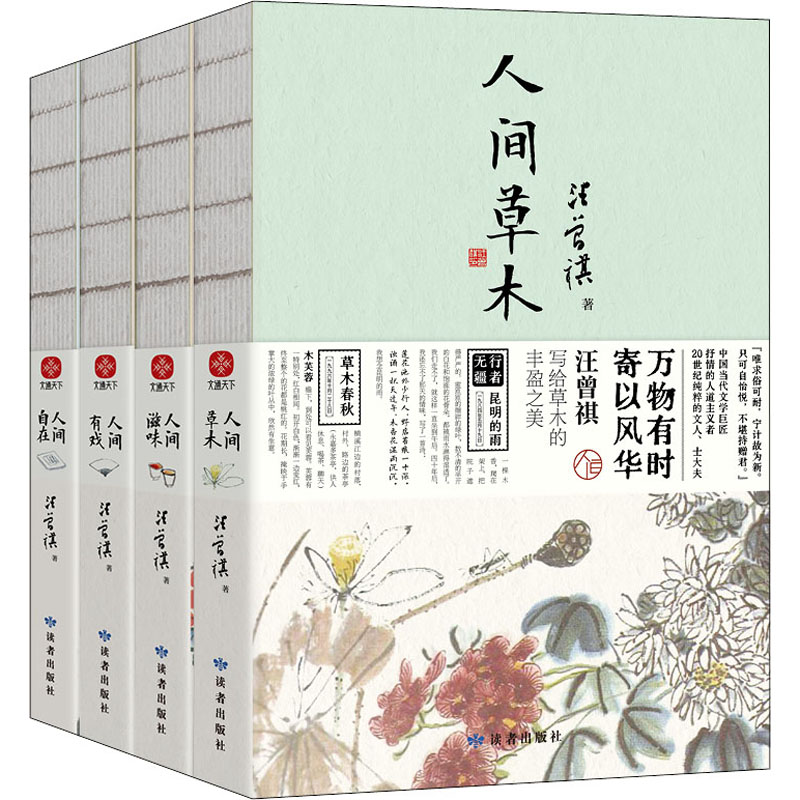 醉染图书汪曾祺散文集(全4册)9787552706529高清大图