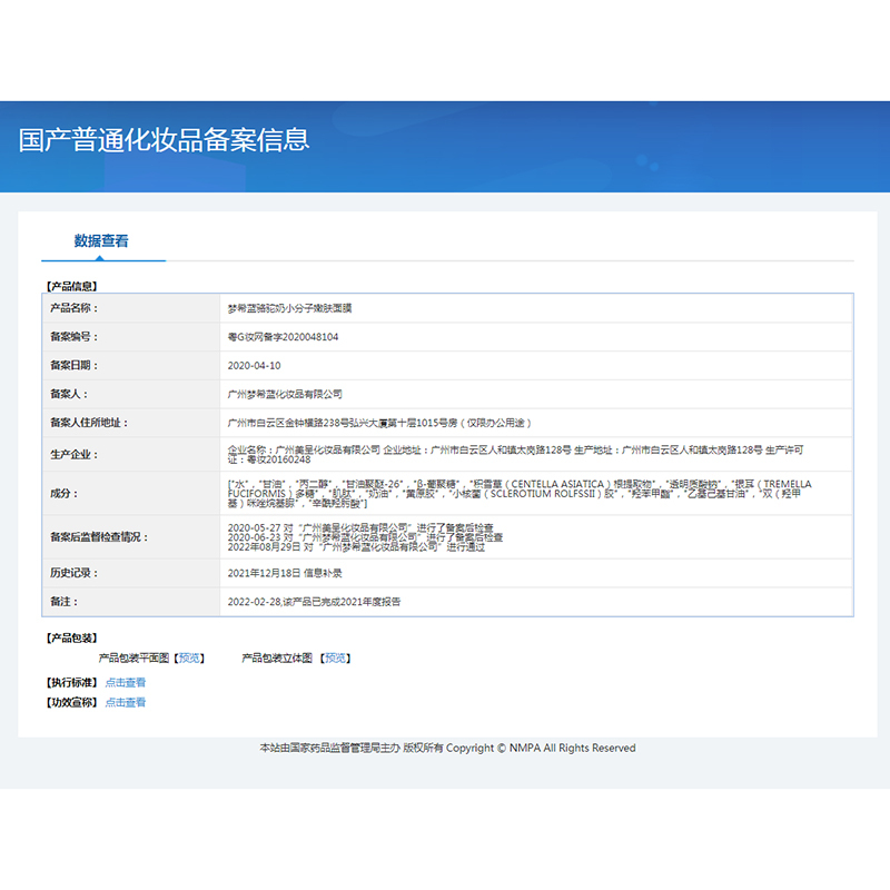 梦希蓝骆驼奶小分子嫩肤面膜修护亮泽精华舒缓滋养护肤改善暗沉
