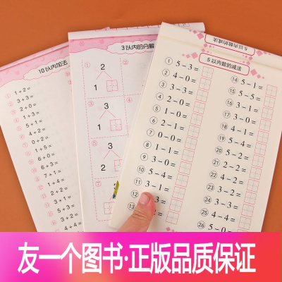 正版 幼小衔接5 10以内加减法天天练十以内的练习册儿童数学数字10以内分解与组成幼儿加法减法 神器口算题卡幼儿园大器 无著 摘要书评在线阅读 苏宁易购图书