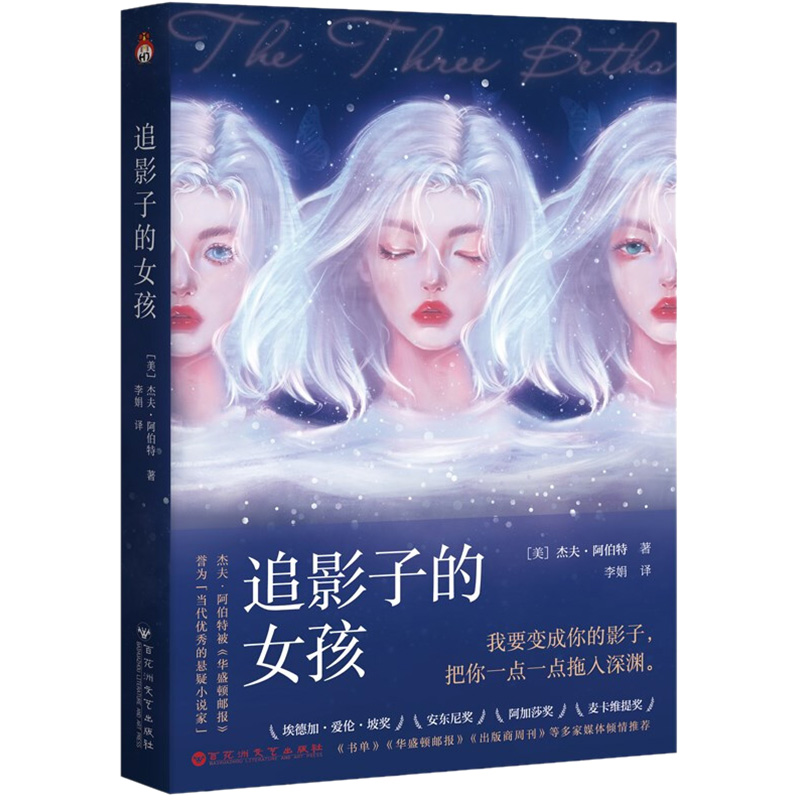 醉染图书追影子的女孩9787550035263高清大图