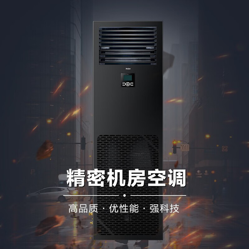 海尔(Haier)柜式空调精密中央空调柜机基站380V机房化验室恒温24小时运转220V基站专用 [2匹]高清大图