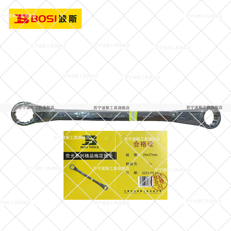 波斯(BOSI) 荧光系列精品梅花扳手 24x27mm 把高清大图