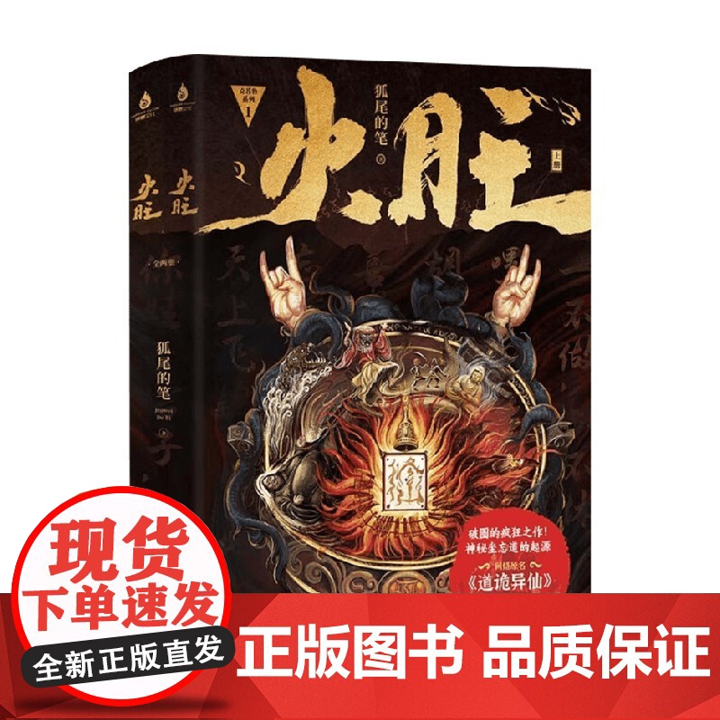 [门诊病例+明信片+书签]火旺 全两册 狐尾的笔著网络原名道诡异仙 青春文学高清大图