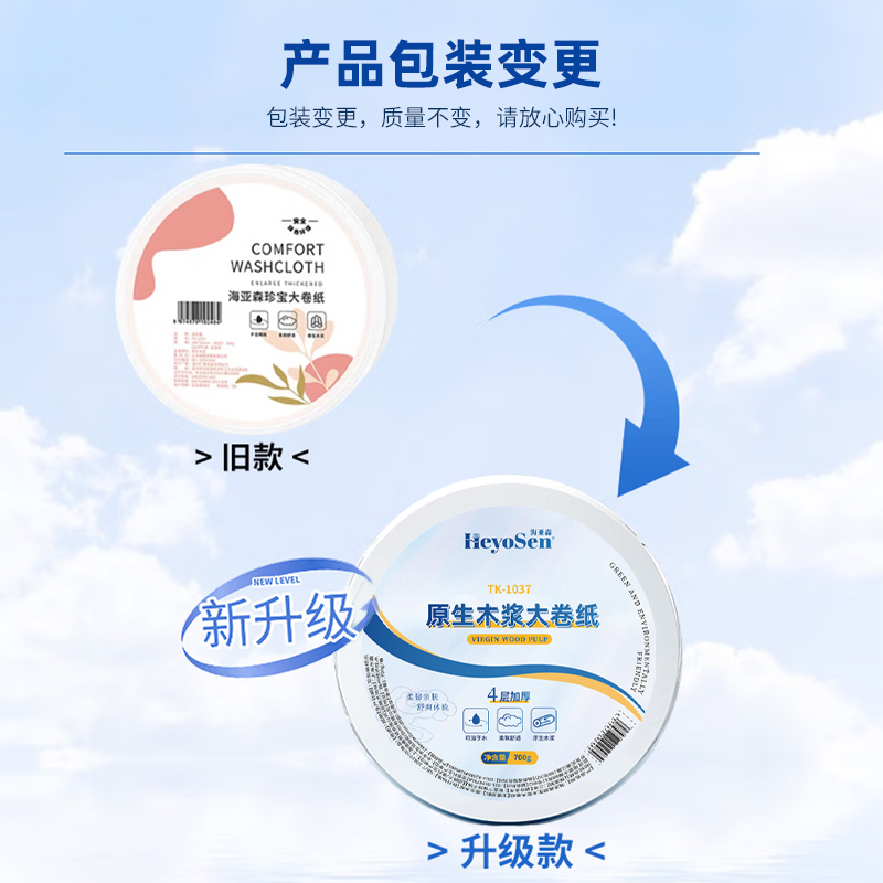 海亚森 TK-1037 原生木浆大卷纸 138mm*95mm(四层)无香型 700g/卷 12卷/箱(单位:卷)高清大图