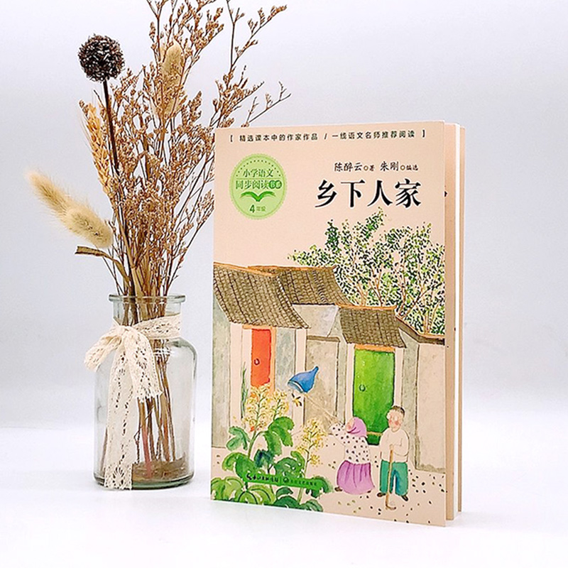 【M】乡下人家-9787570220991