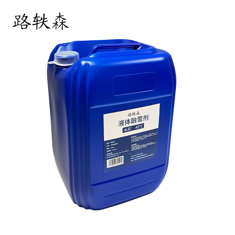 路轶森 液体融雪剂 环保融雪剂 -45℃ 25Kg 桶高清大图