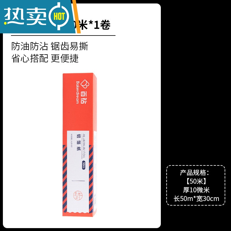 敬平锡纸烤箱用加厚铝箔纸空气炸锅烧烤花甲粉锡箔纸厨房烘焙工具 [50米]长50m*宽30cm*厚10微米