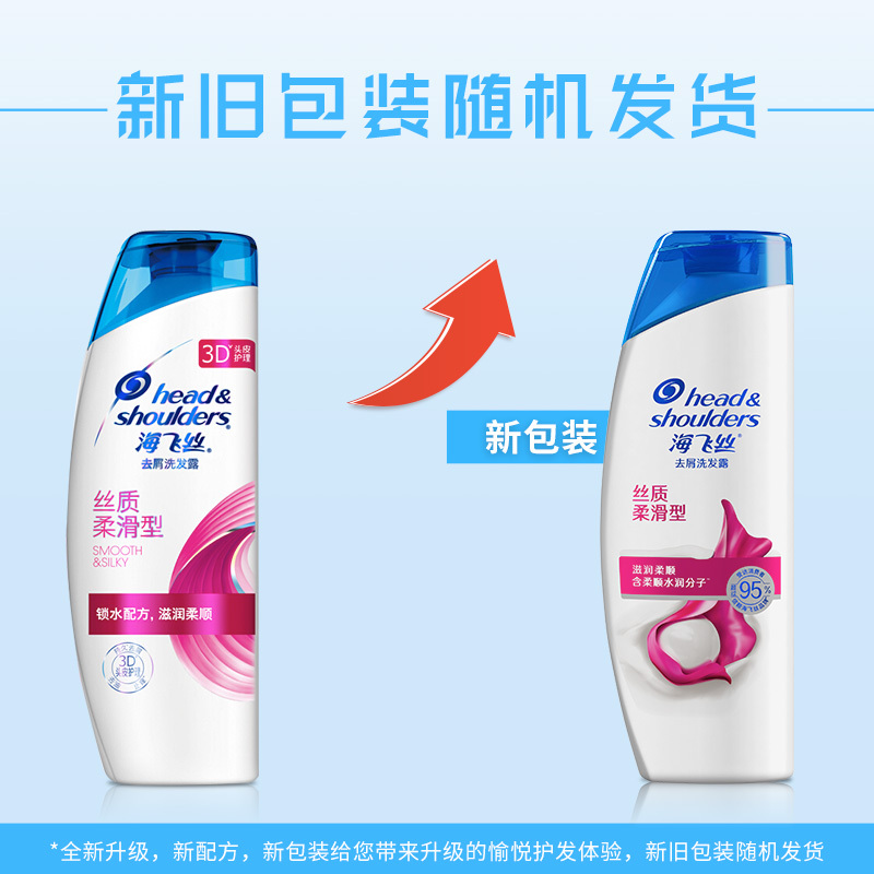 海飞丝去屑洗发露丝质柔滑型200ML 新老包装随机发货