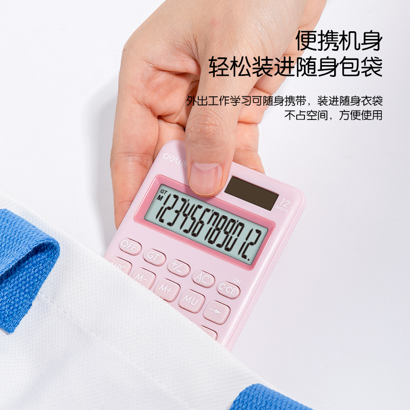 得力(deli)1200双电源便携款时尚计算器 轻薄机身硅胶按键桌面计算机 办公用品