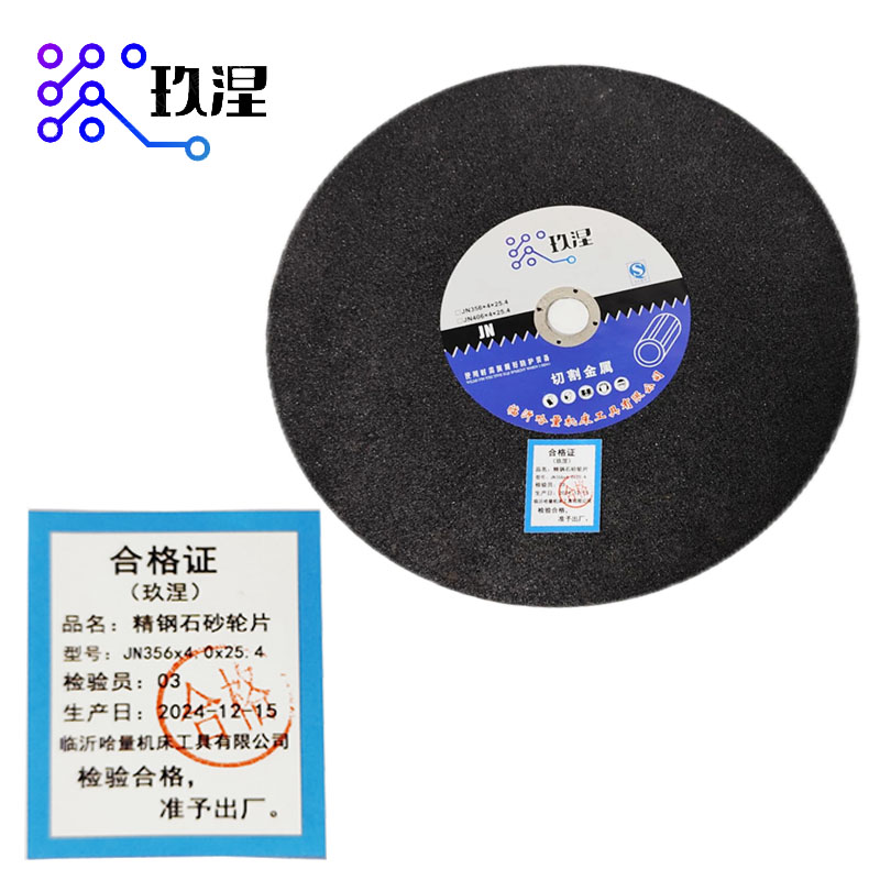玖涅 精钢石砂轮片 JN356*4.0*25.4 (片)