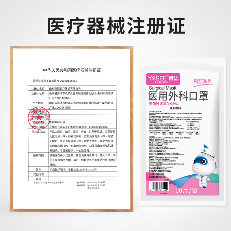 雅思医用外科口罩一次性医用医疗口罩医生外科医护专口罩三层10片/袋