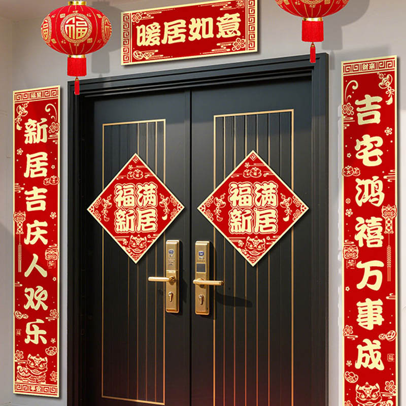 智美环球 乔迁之喜对联 2.2米[新居吉祥]对联一套+福字两张「防水复合纸●自带背胶*2组高清大图