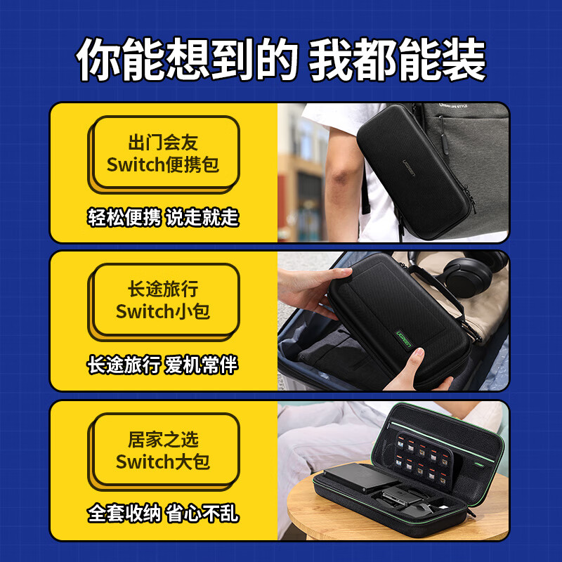 绿联数码配件收纳包盒适用Switchlite游戏机NS掌机收纳包防摔壳多功能大容量便携保护套高清大图