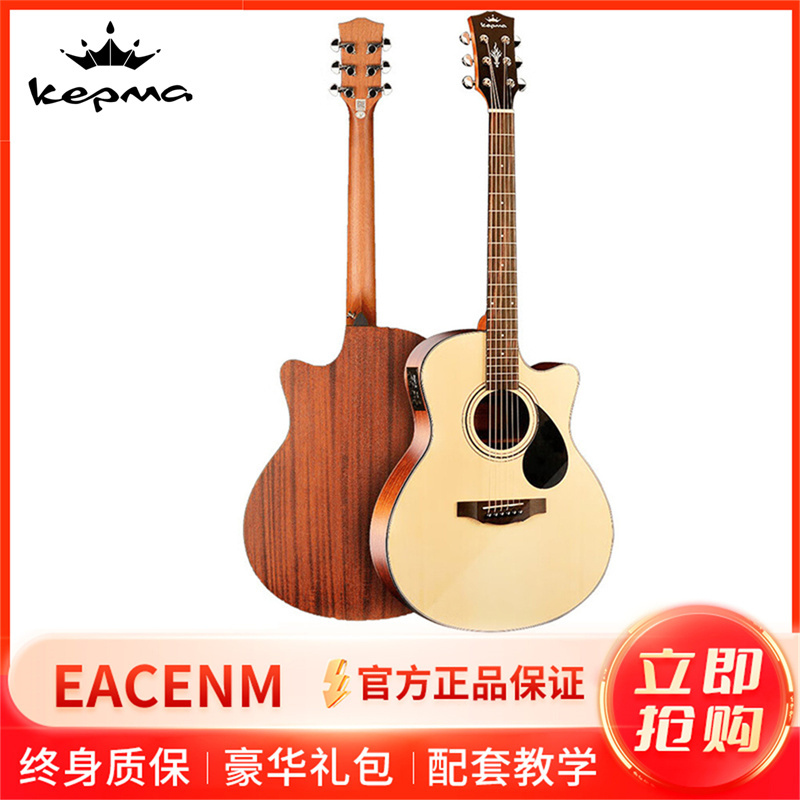 KEPMA卡普马吉他卡马卡农EDC全新款民谣吉他 EAC电箱木吉他 D捅型41寸 入门吉它jita40英寸