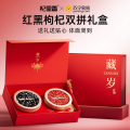 杞里香140g红黑枸杞双拼礼盒-藏岁