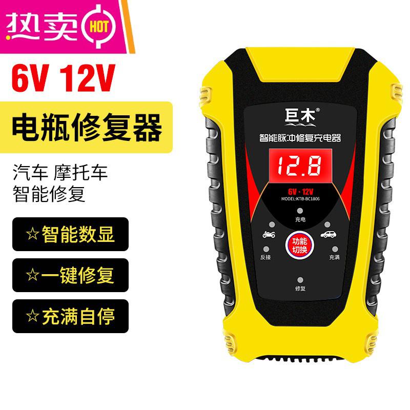 汽车电瓶充电器12V24V大功率充电机摩托车用蓄电池全自动智能修复 【6V-12V通用】儿童车★摩托车★轿车等