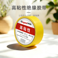 罗格朗 电气绝缘胶带黄色 13米 ET13YW 卷