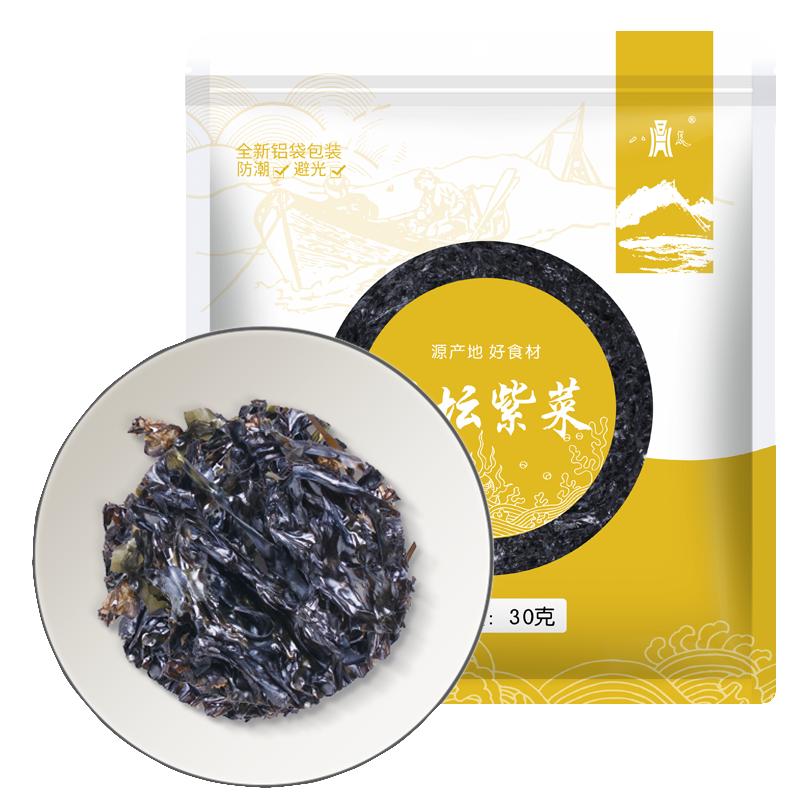 八荒 紫菜干30g 煲汤凉拌 汤汁鲜甜 新老包装随机发货