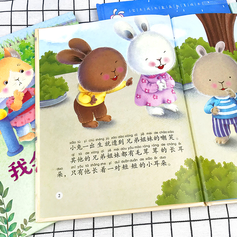 全套16本宝贝成长家庭教育绘本系列 [正版]精装硬壳宝宝逆商情商教育绘本全套4册彩图注音版宝贝成长家庭教育绘本宝宝情绪管高清大图