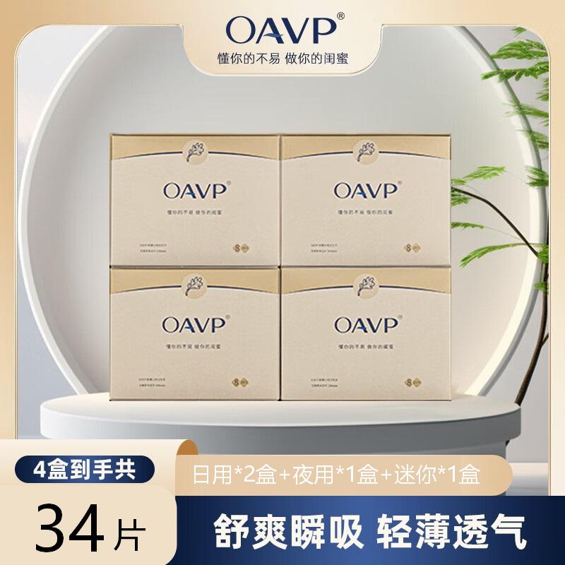 【4盒装日用夜用迷你组合】OAVP欧微艾草卫生巾 日用护垫超薄透气防侧漏姨妈巾迷你卫生巾夜用OAVP-4