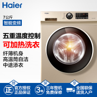 海尔(Haier)XQG70-B12726 7公斤 变频全自动家用滚筒洗衣机 五重温控 高温筒自洁 中途添衣